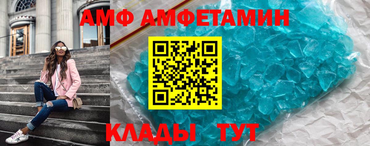 АМФ 98%  Вход с VPN  Амфетамин  Чита 