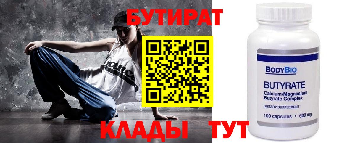 Бутират буратино  Вход с VPN  Чита 