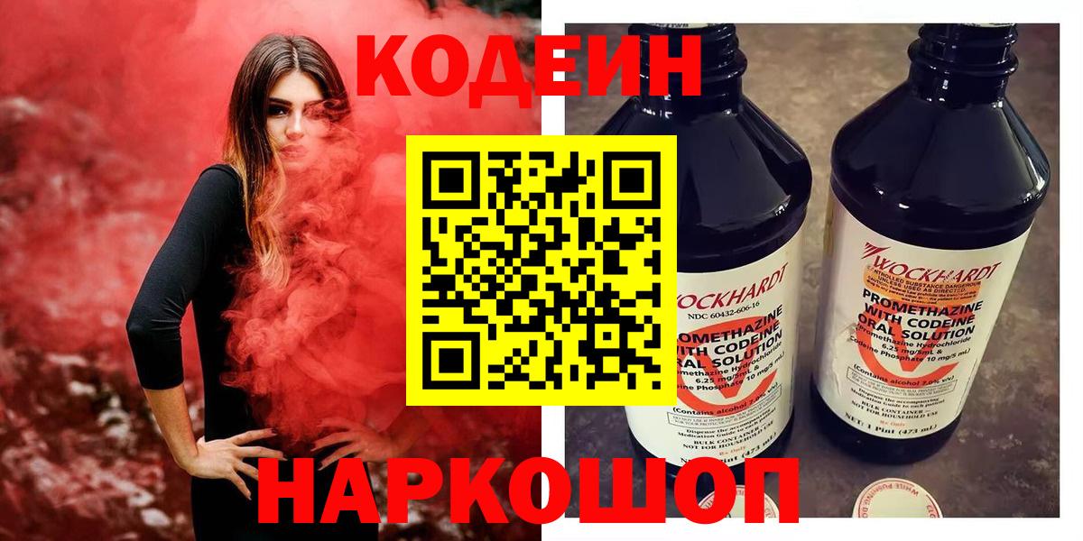 Codein напиток Lean (лин) Чита
