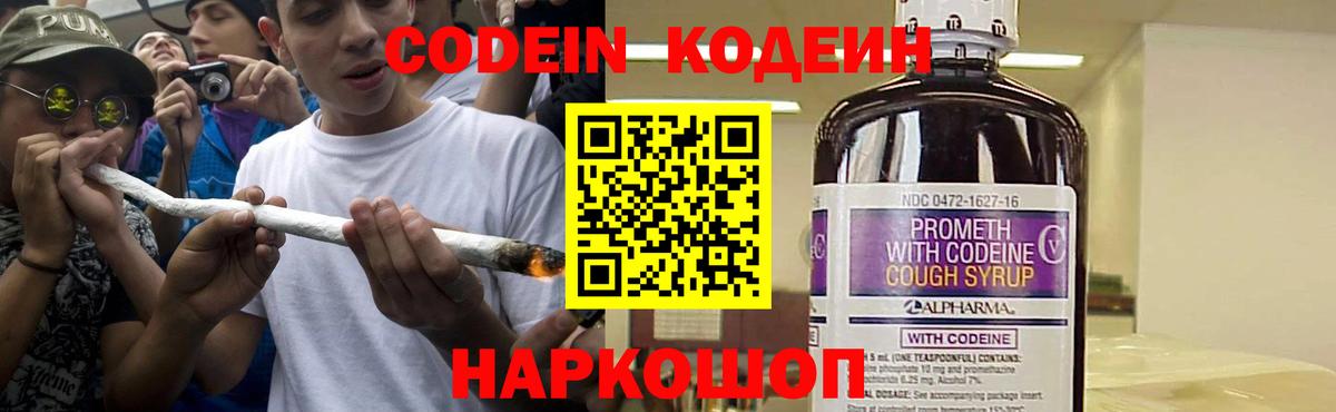 Чита  Кодеиновый сироп Lean напиток Lean (лин)  Вход с VPN 