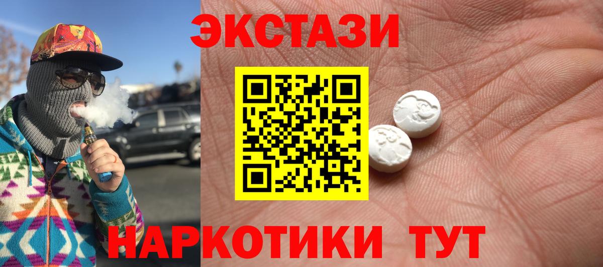 Экстази 280 MDMA Чита