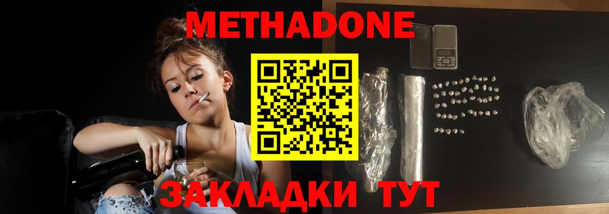 МЕТАДОН methadone Чита