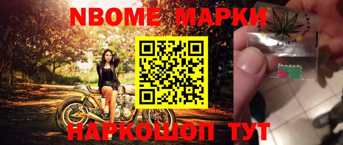 Марки NBOMe 1,5мг  Марки NBOMe  Чита  Вход с VPN  Марки NBOMe 1,5мг 